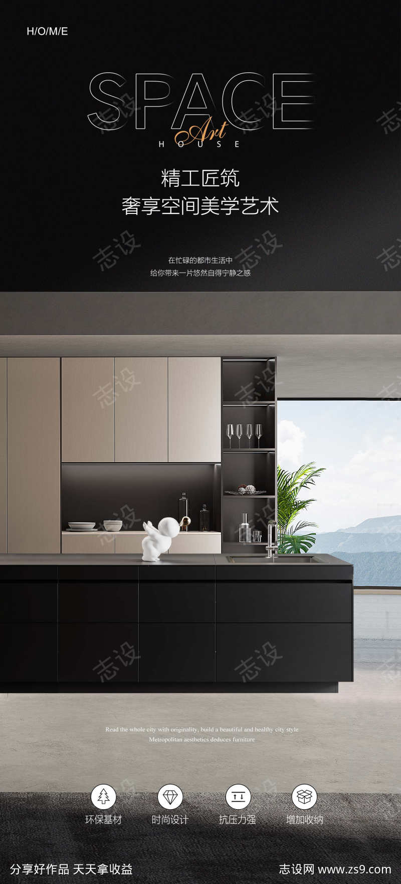 全屋定制家具海报