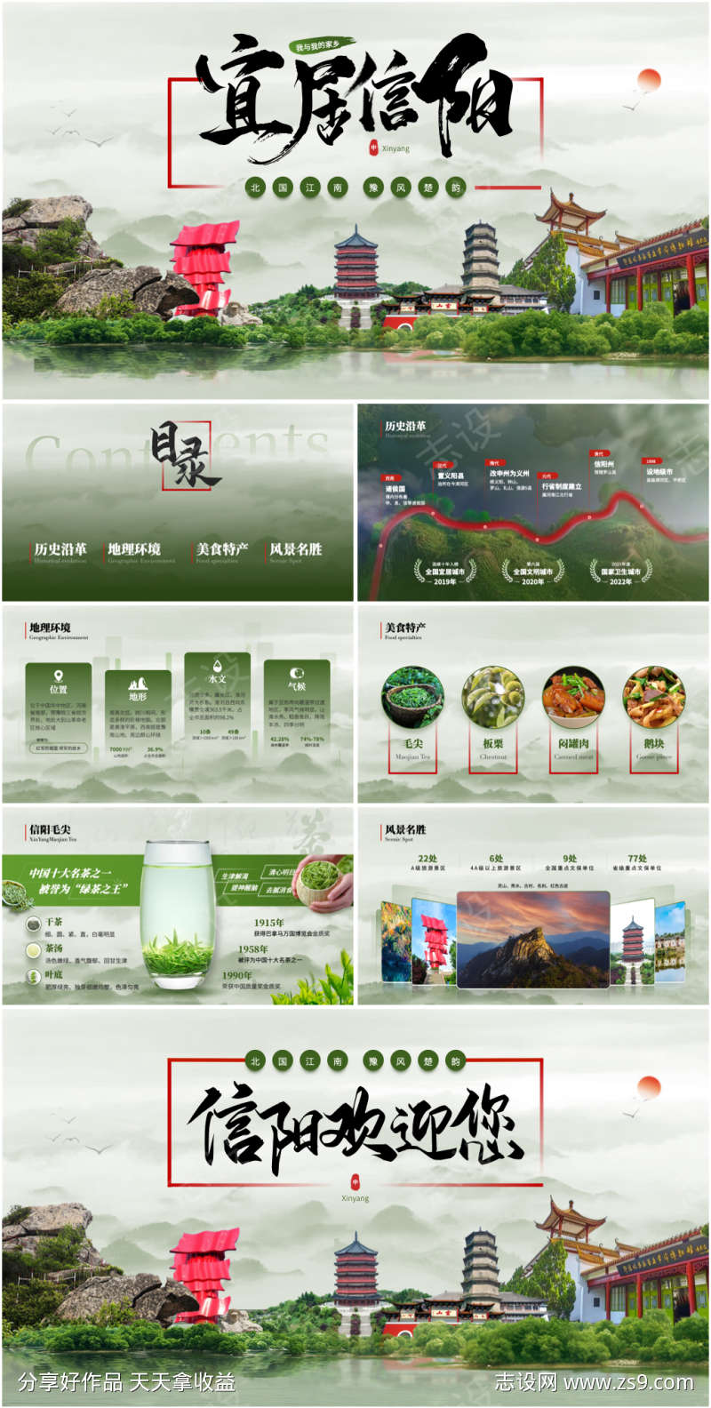 信阳文化旅游汇报推荐会ppt