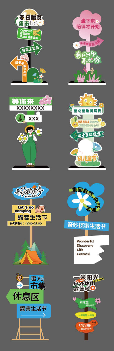 立牌指引导视市集活动_源文件下载_AI格式_1500X4608像素-指引,市集,露营-作品编号:2025101001492445-志.设‛ۛ网