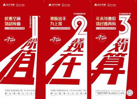 钜惠倒计时海报_源文件下载_CDR格式_3240X2340像素-房地产,钜惠,倒计时-作品编号:2025101001720775-志·设‛ۛ网