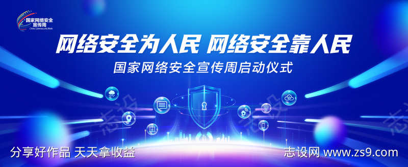 网络安全周会议活动背景板