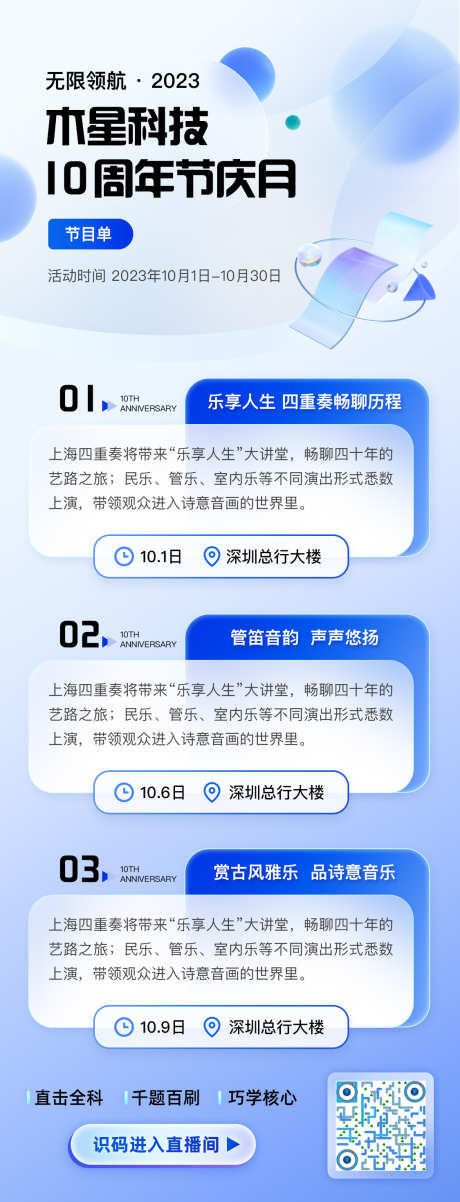 周年庆海报_源文件下载_PSD格式_1125X2940像素-长图,节目单,周年庆-作品编号:2025101001455468-志`设˜网