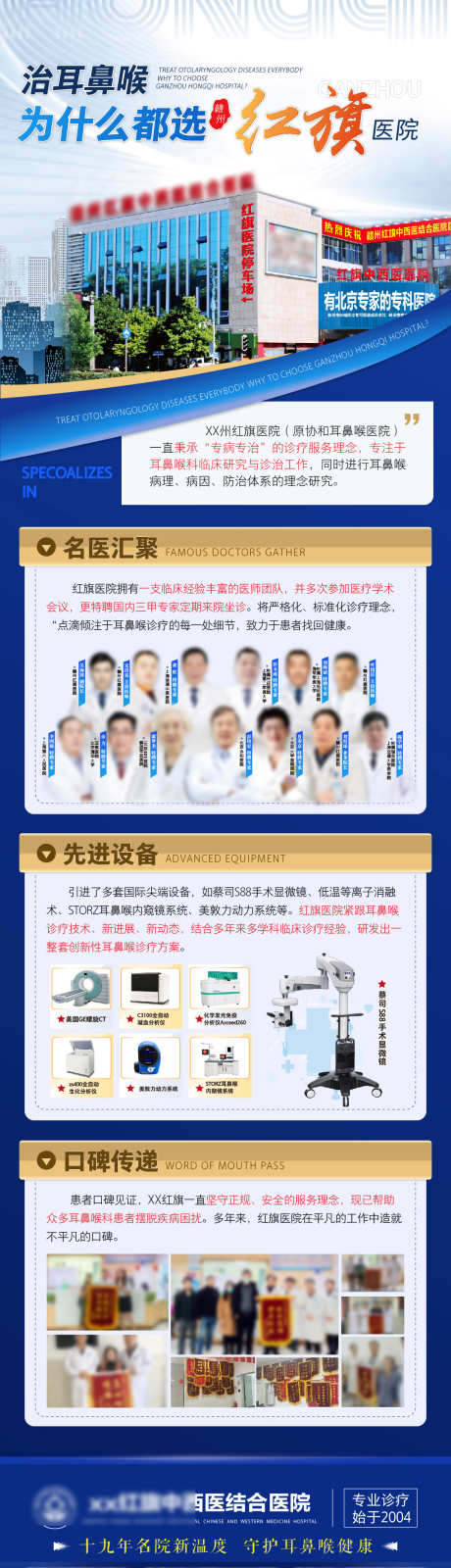 耳鼻喉医院简介海报_源文件下载_AI格式_1080X3861像素-医疗,耳鼻喉,医院-作品编号:2025101001467871-志’设˙网