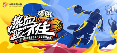 篮球赛主画面_源文件下载_PSD格式_1460X666像素-活动展板,运动,篮球-作品编号:2025101002849570-志ˉ设͵网