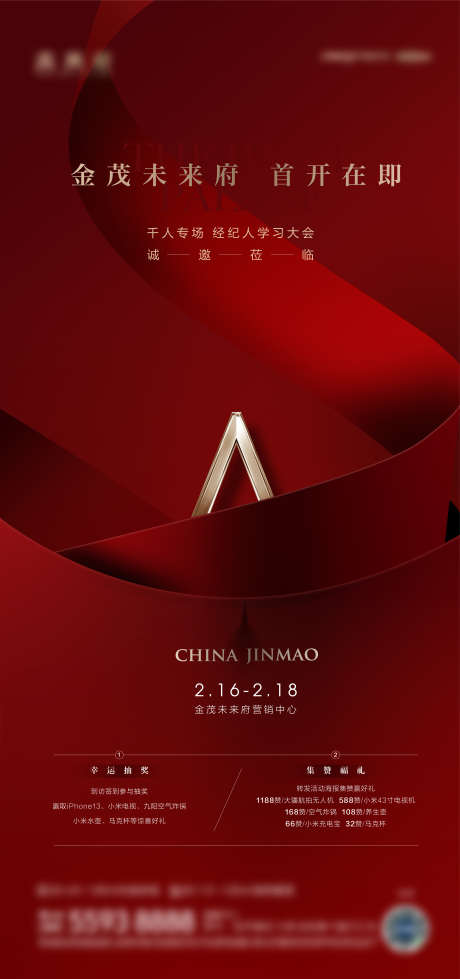 房地产首开红金海报_源文件下载_AI格式_2881X6129像素-房地产,首开,红金-作品编号:2025101002967650-志ˈ̹设ʹ֣֤֚֫֗ׄ网