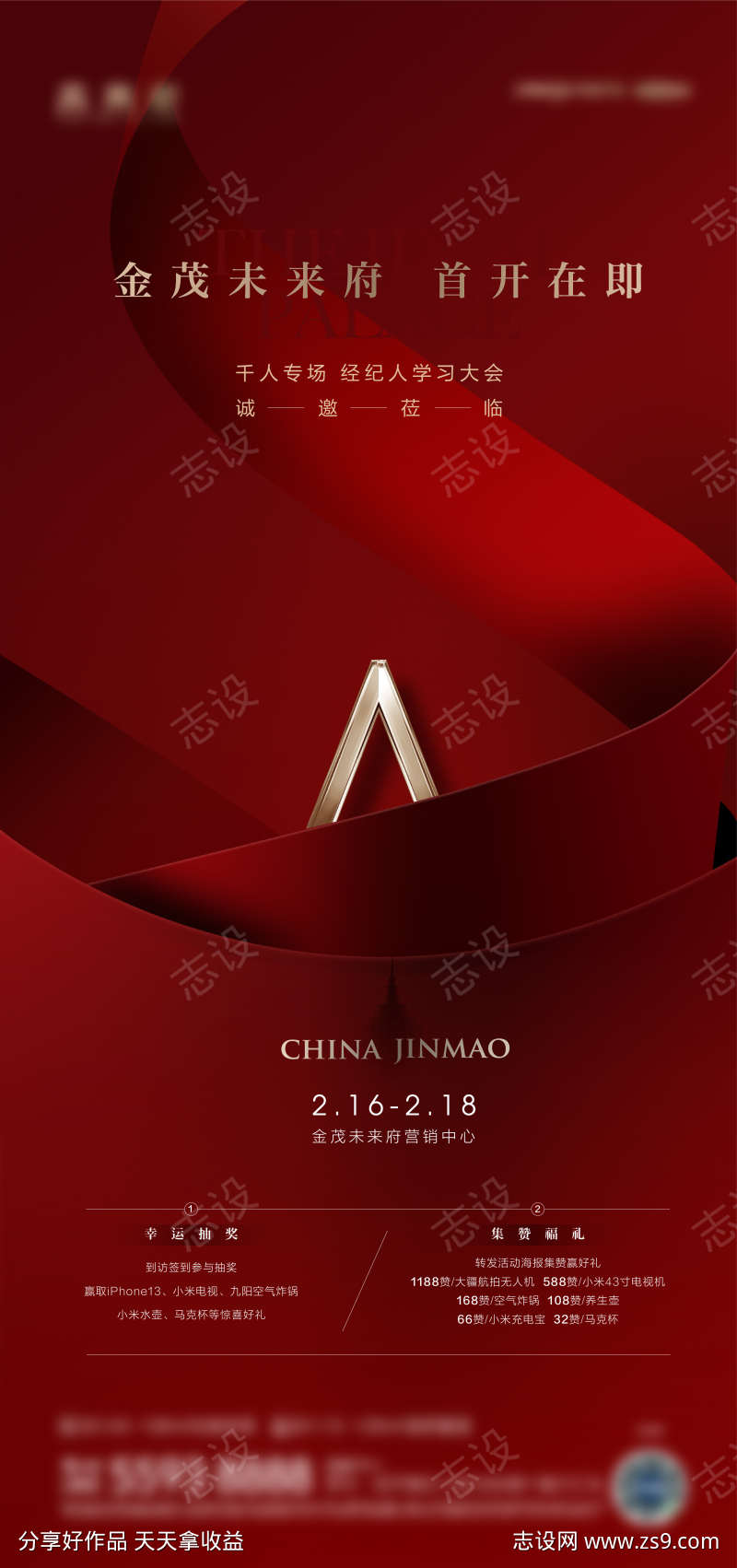 房地产首开红金海报