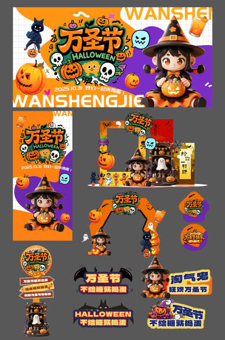 创意万圣节狂欢万圣节快乐整套活动物料_源文件下载_PSD格式_3000X4519像素-活动,整套,狂欢-作品编号:2025101211303534-志˯设ˉ网