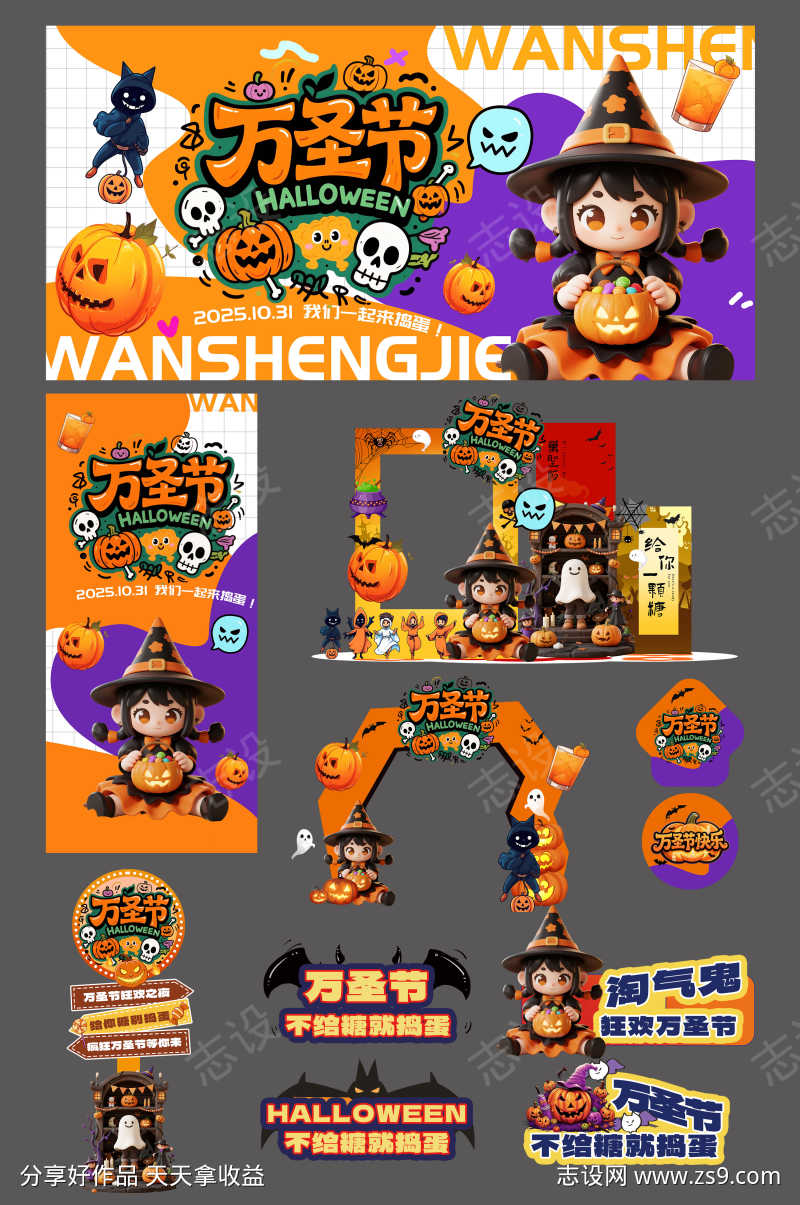创意万圣节狂欢万圣节快乐整套活动物料