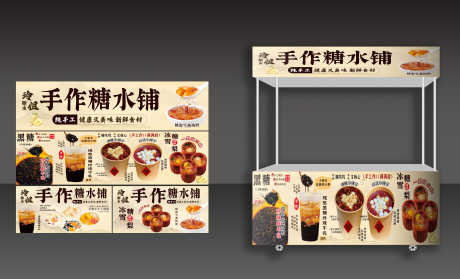 餐饮美食手作糖水铺小吃餐车摆摊车_源文件下载_CDR格式_5000X3032像素-餐车,小吃,糖水铺-作品编号:2025101211324565-志˯设′网