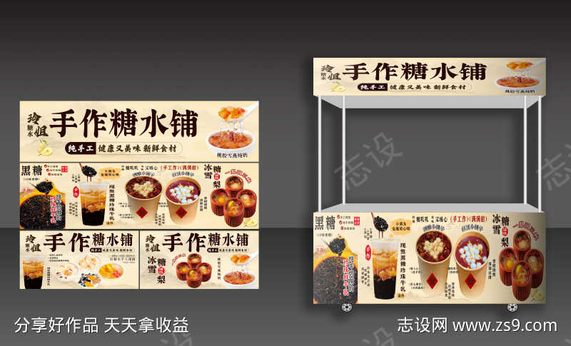 餐饮美食手作糖水铺小吃餐车摆摊车