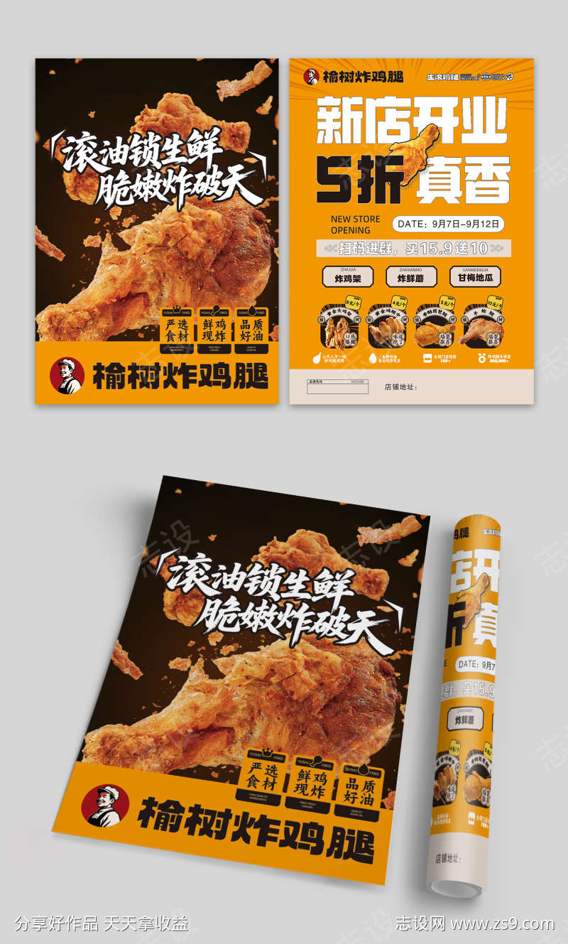 餐饮美食榆树炸鸡腿新店开业促销DM单页