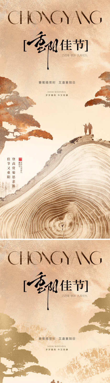 新中式国潮重阳节主题海报_源文件下载_PSD格式_800X3476像素-中国风,潮流,价值-作品编号:2025101211335803-志˘设·网