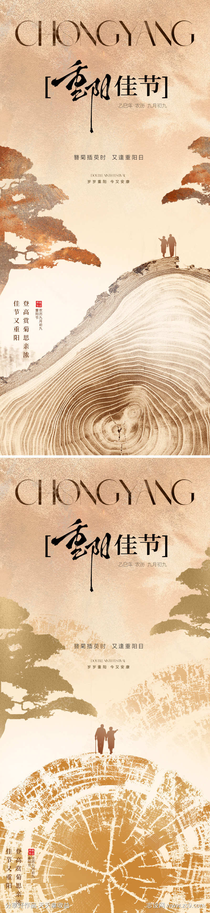 新中式国潮重阳节主题海报