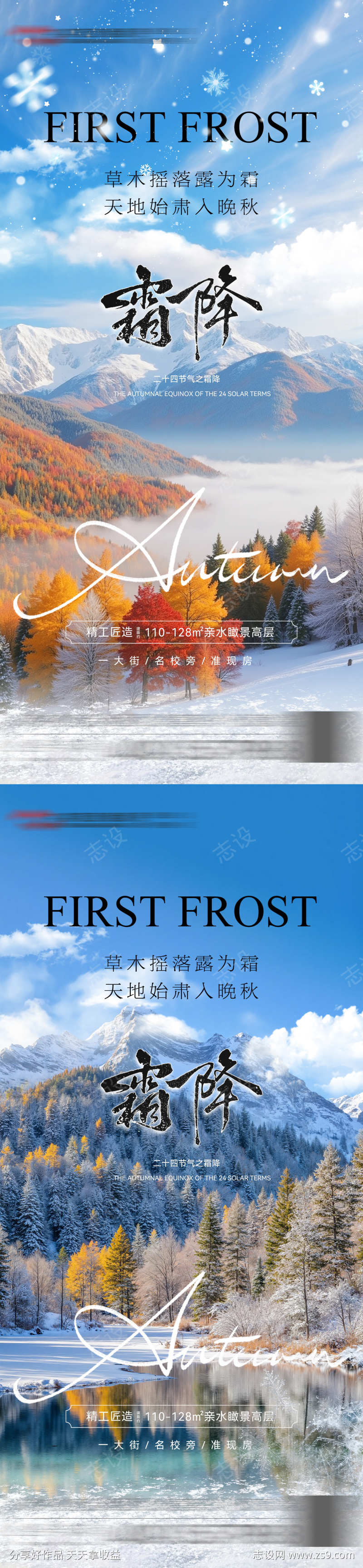 霜降节气海报