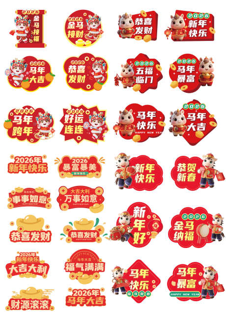 2026马年手举牌_源文件下载_AI格式_2001X2833像素-2026,年味,马上有钱-作品编号:2025101212149535-志˘设˯网