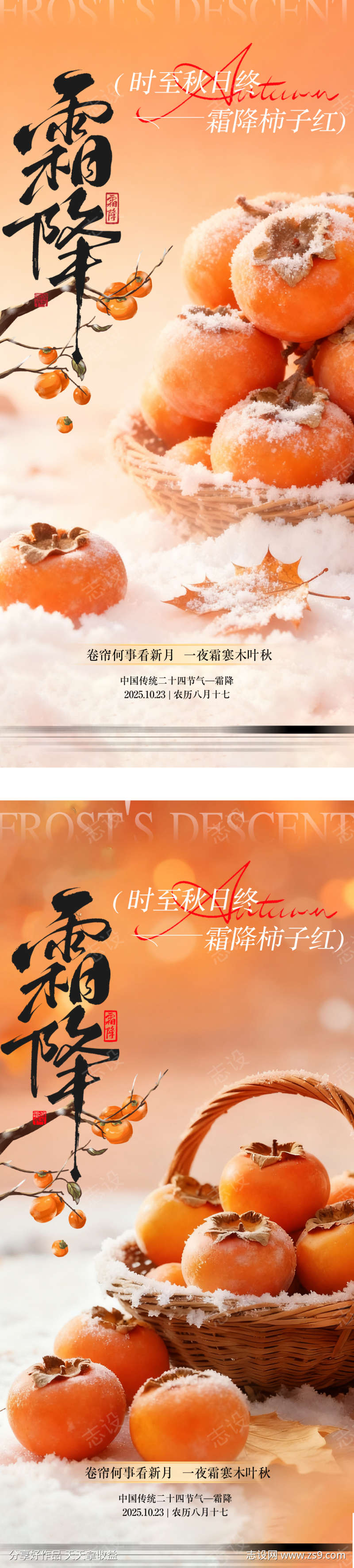 霜降节气海报