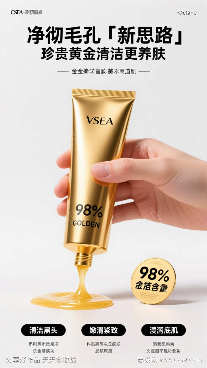 简约电商金色美妆产品宣传海报