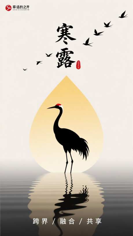 国潮水墨风寒露节气插画海报_AI图片下载_dpmpp_2m采样_720X1280像素-插画,二十四节气,节气-作品编号:2025101308345213-志`设·网