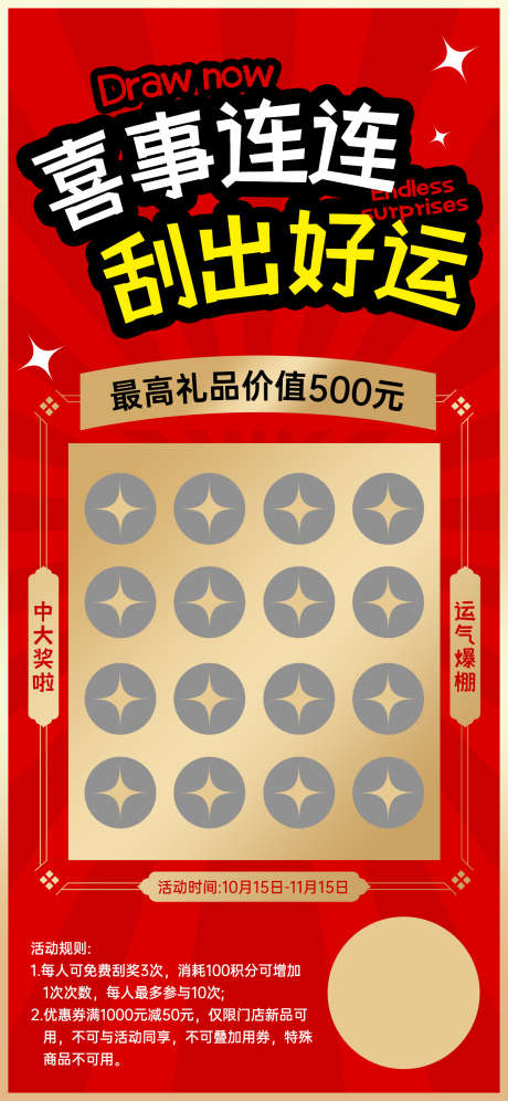 幸运抽奖好运刮刮乐_源文件下载_PSD格式_1242X2688像素-刮刮乐,好运,抽奖-作品编号:2025101212178611-志˘设˘网