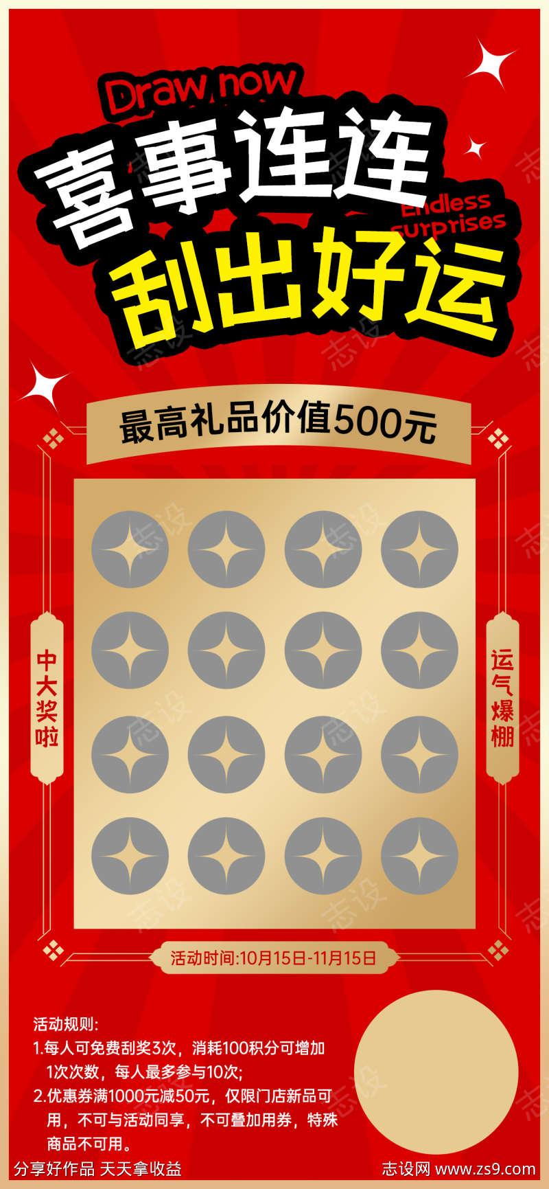 幸运抽奖好运刮刮乐