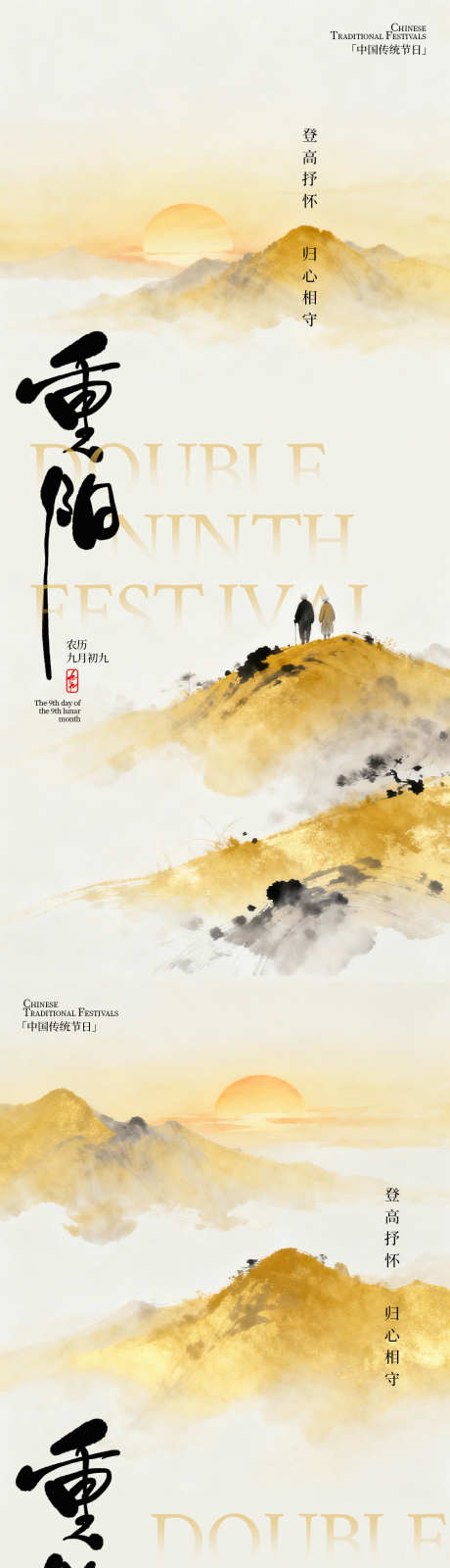 重阳节登高中式海报_源文件下载_PSD格式_1125X2436像素-简约,山峰,山水-作品编号:2025101211564552-志‛ۛ设˙网