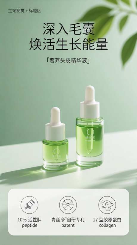 绿色清新电商美妆产品海报详情_AI图片下载_dpmpp_2m采样_720X1280像素-海报,宣传,护肤-作品编号:2025101308342285-志`设˒网