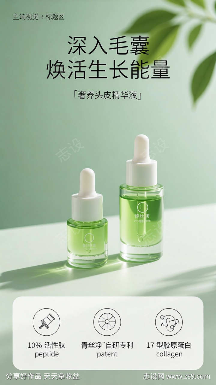 绿色清新电商美妆产品海报详情