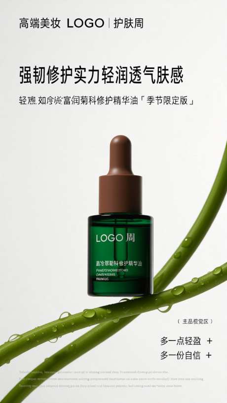 电商美妆产品宣传海报详情_AI图片下载_dpmpp_2m采样_720X1280像素-场景,详情,海报-作品编号:2025101308346344-志,设ˆ网