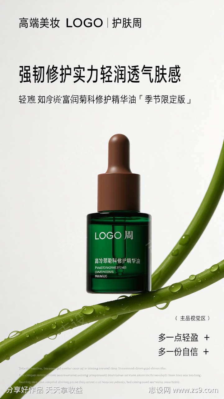 电商美妆产品宣传海报详情