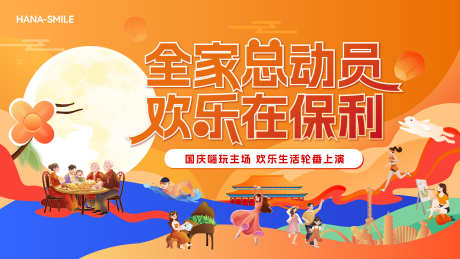 中秋国庆主画面_源文件下载_AI格式_4000X2250像素-月亮,运动健身,少儿培训-作品编号:2025101213087067-志˱设˲͓͕͔͐͑͗ٚٛٙ网