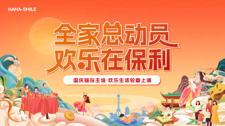 中秋国庆活动主画面_源文件下载_AI,PSD格式_1920X1080像素-月亮,运动健身,少儿培训-作品编号:2025101213135348-志˓设,网