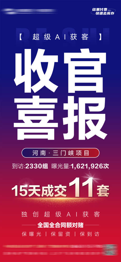 大字报喜报_源文件下载_PSD格式_2126X4576像素-热度,收官,城市霸榜-作品编号:2025101213213286-志.设‘网