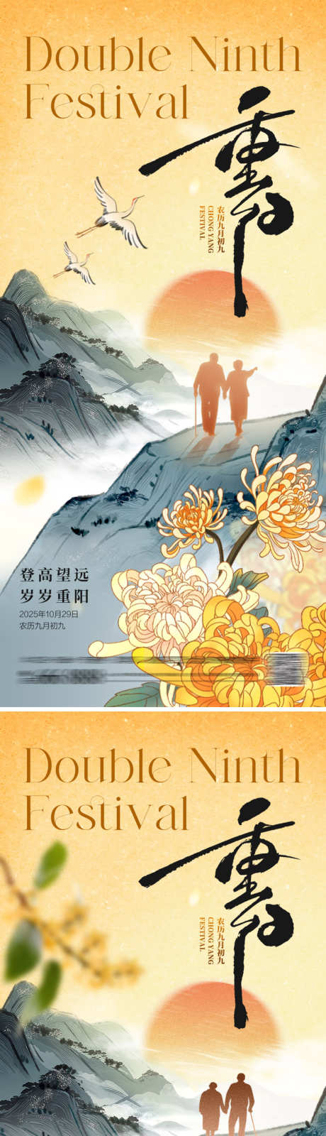 地产重阳节海报系列_源文件下载_PSD格式_750X3258像素-剪影,山水,菊花-作品编号:2025101213155294-志˜设ˉ网