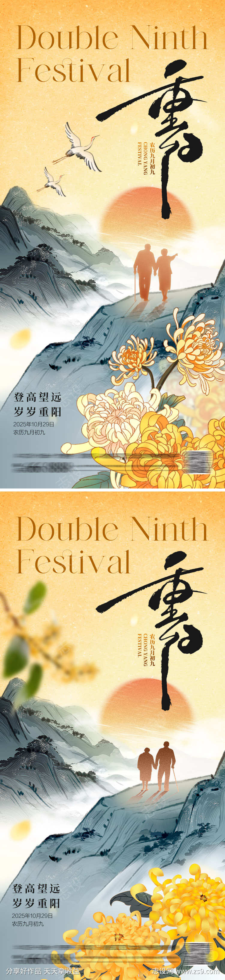 地产重阳节海报系列