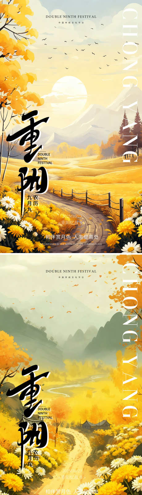 重阳节传统节日海报_源文件下载_PSD格式_2160X7680像素-宣传海报,传统,节日-作品编号:2025101213164447-志‛ۛ设˒网