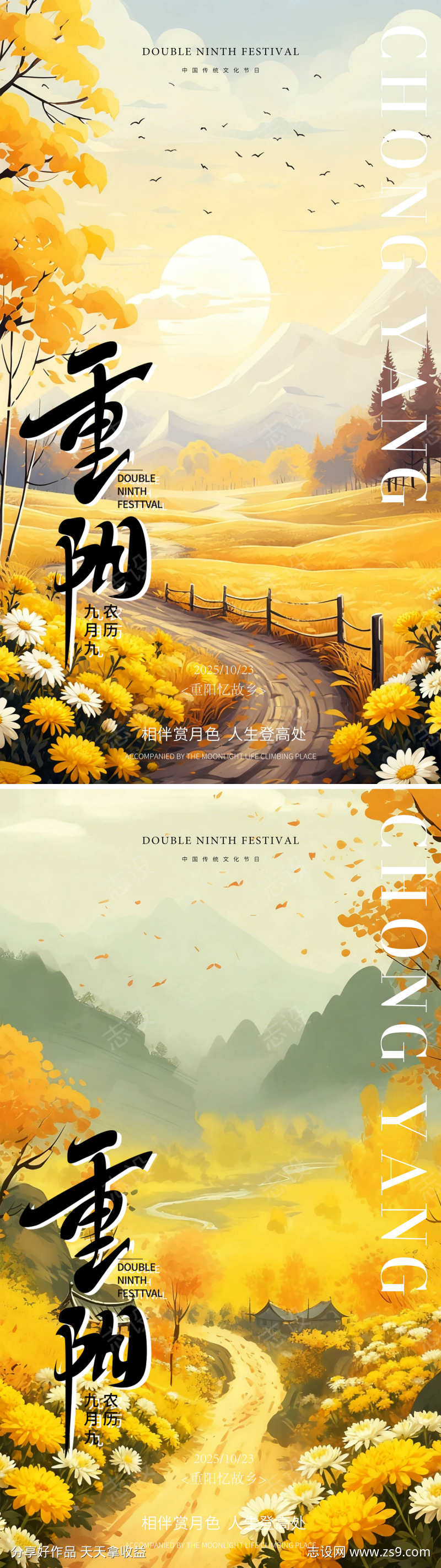 重阳节传统节日海报