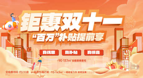 双11促销背景板_源文件下载_CDR格式_2953X1614像素-促销,优惠,购物节-作品编号:2025101213181204-志ʹ֣֤֚֫֗ׄ设′网