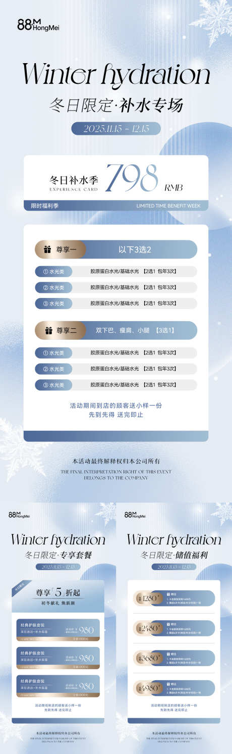 冬日美业医美卡项储值活动海报_源文件下载_PSD格式_1181X3834像素-优惠,项目,价目表-作品编号:2025101213205578-志ʹ֣֤֚֫֗ׄ设˱网