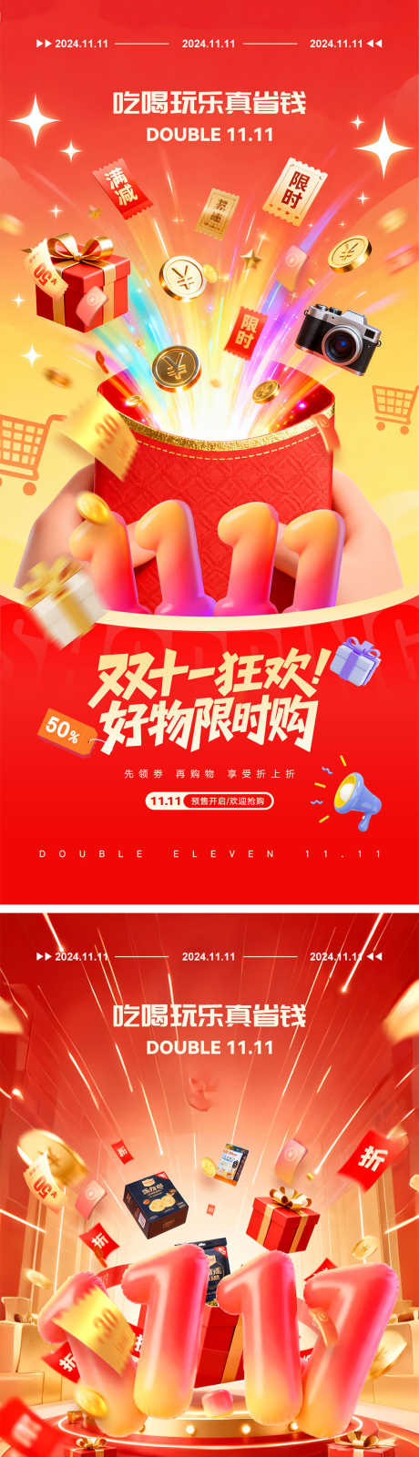 双十一电商宣传海报_源文件下载_PSD格式_1000X4340像素-展板,优惠,提前购-作品编号:2025101213346649-志˒设ˌ网