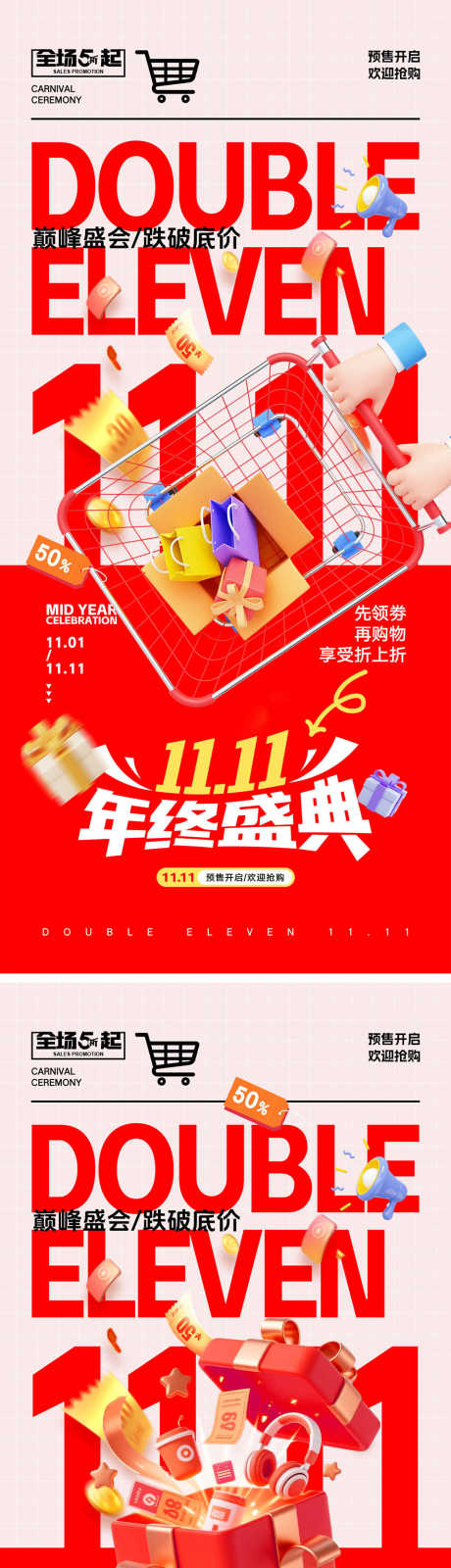 双十一海报_源文件下载_PSD格式_1000X4340像素-展板,优惠,提前购-作品编号:2025101213354690-志˲͓͕͔͐͑͗ٚٛٙ设,网