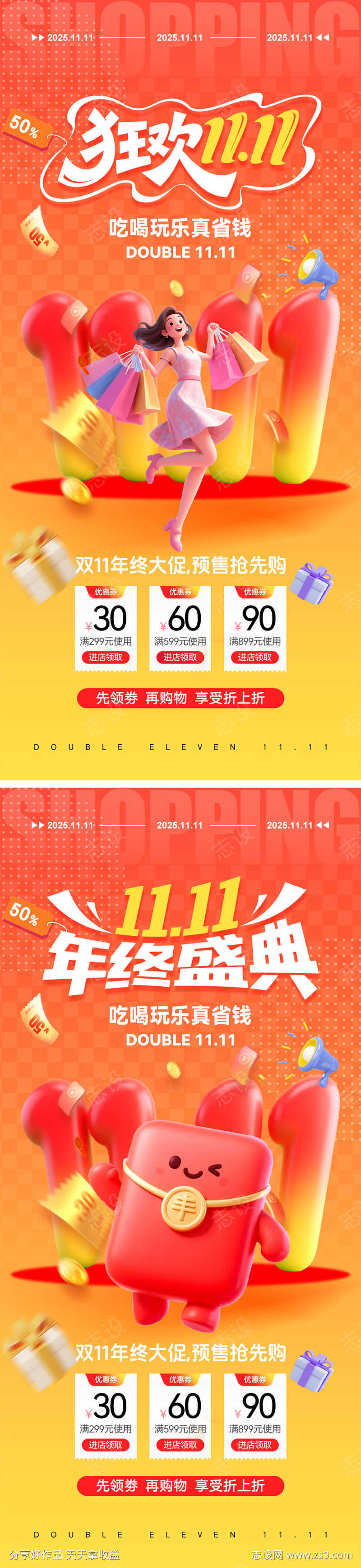 双十一海报