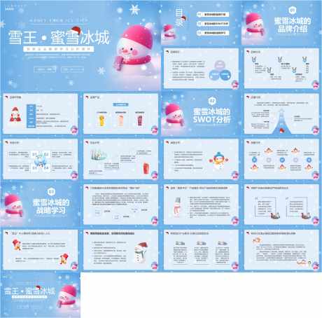 品牌行业分析ppt_源文件下载_PPT格式_7998X7892像素-运营,行业,分析-作品编号:2025101214127116-志’设′网