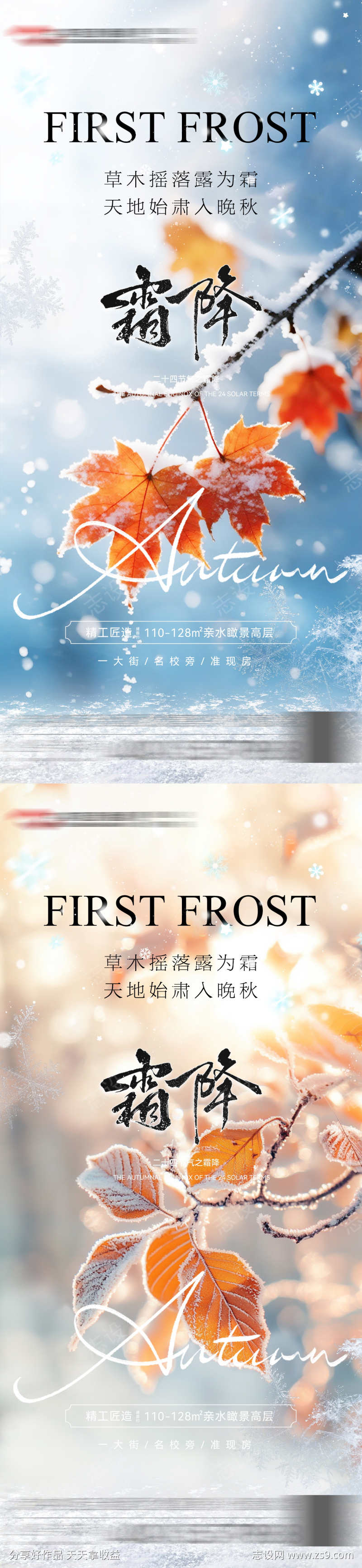 霜降节气海报