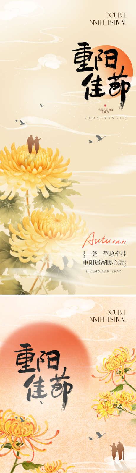 地产新中式重阳节海报_源文件下载_PSD格式_800X3476像素-大气,唯美,意境-作品编号:2025101213326547-志′设˓网