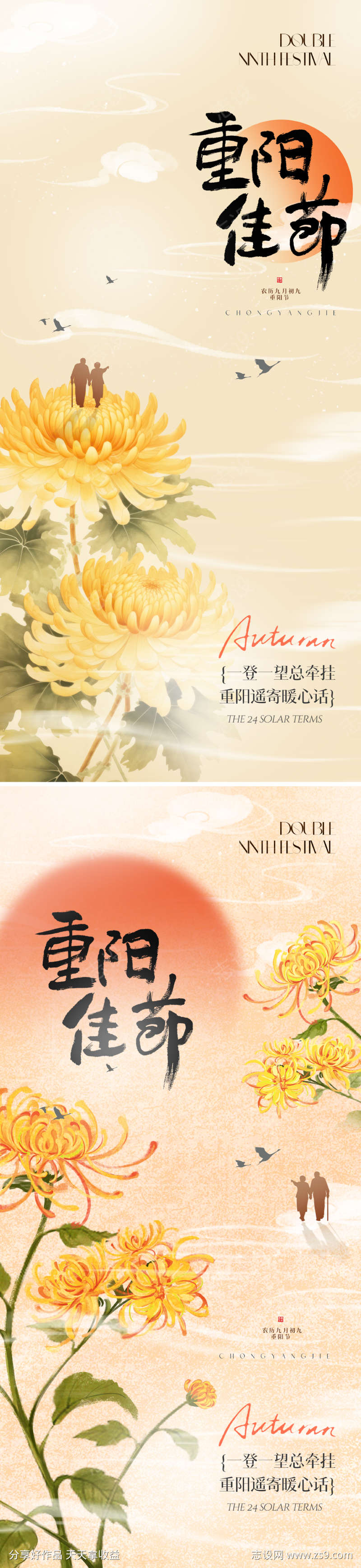 地产新中式重阳节海报