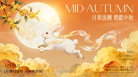 中秋主视觉KV_源文件下载_PSD格式_5000X2800像素-展板,月亮,玉兔-作品编号:2025101214102523-志ʹ֣֤֚֫֗ׄ设.网