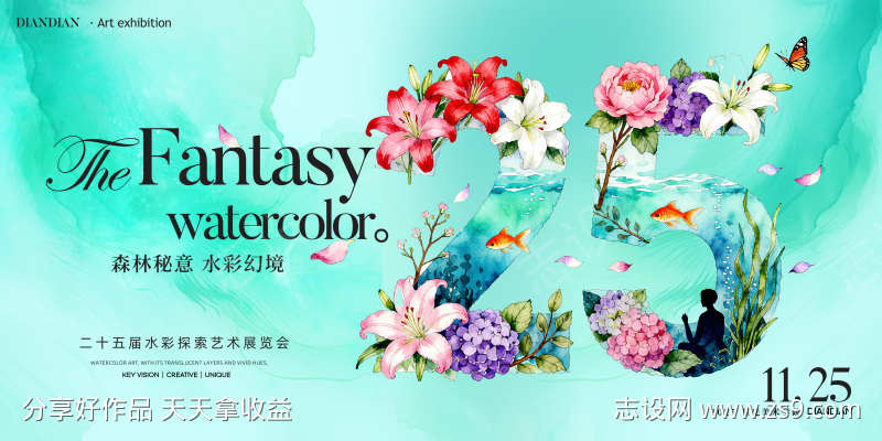 水彩展览主视觉KV