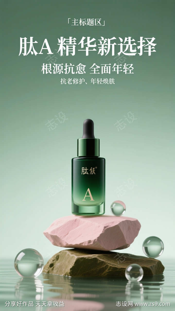 绿色清新电商美妆产品海报详情场景