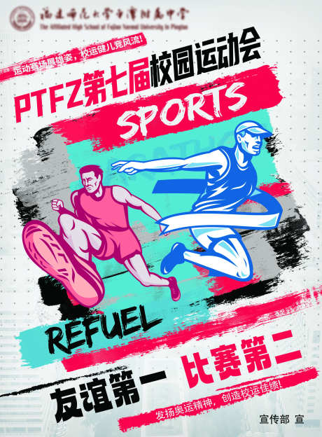 校园运动会_源文件下载_PSD格式_3307X4488像素-校园,运动会,插画-作品编号:2025120115127128-志`设ˌ网