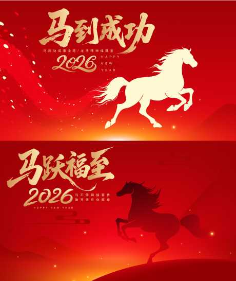 2026马年新年活动背景板_源文件下载_AI格式_5614X6668像素-喜庆,中式,中国传统节日-作品编号:2025101214369916-志ˆ设·网